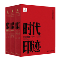时代印迹