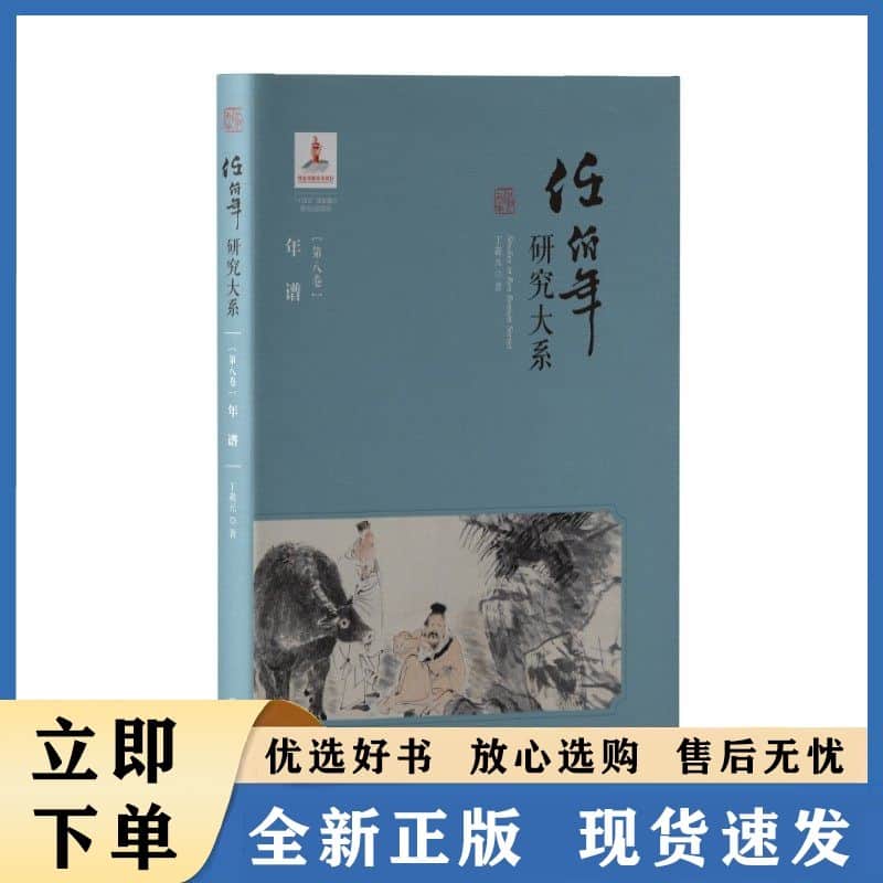任伯年研究大系(第八卷):年谱