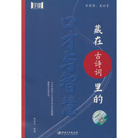 藏在古诗词里的口才与智慧