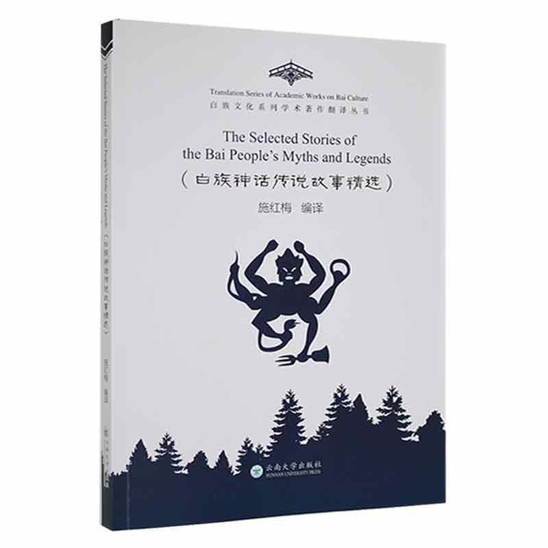 白族神话传说故事精选——英文
