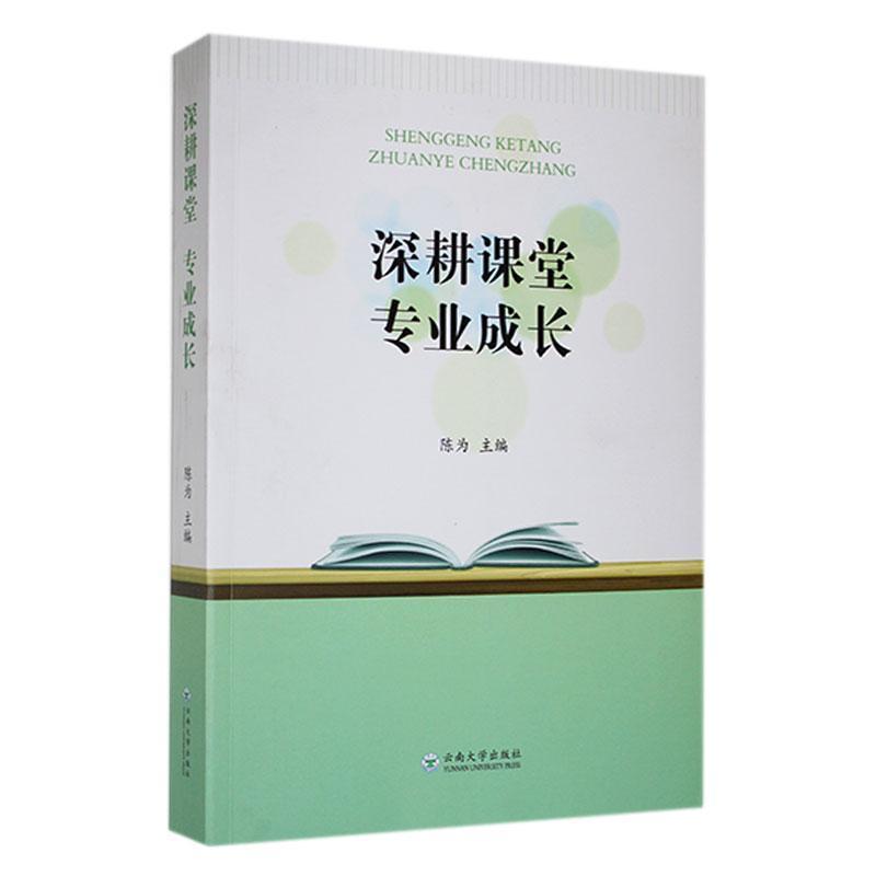 深耕课堂 专业成长