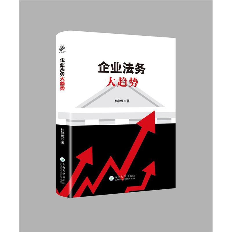 企业法务大趋势