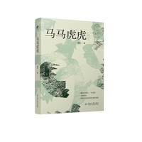 马马虎虎