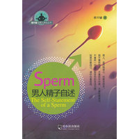 男人精子自述