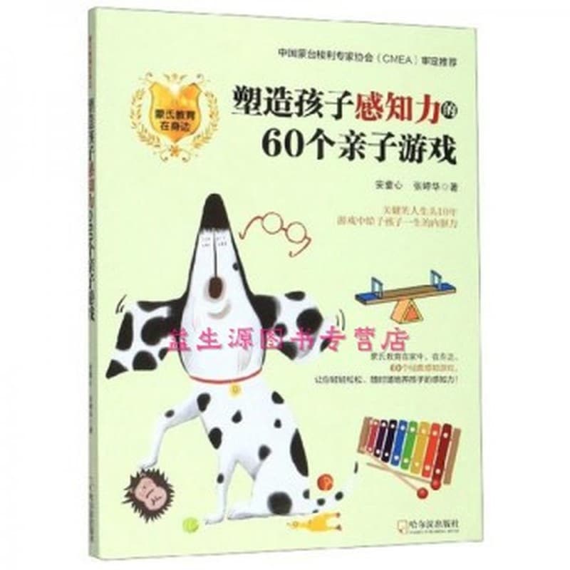 塑造孩子感知力的60个亲子游戏