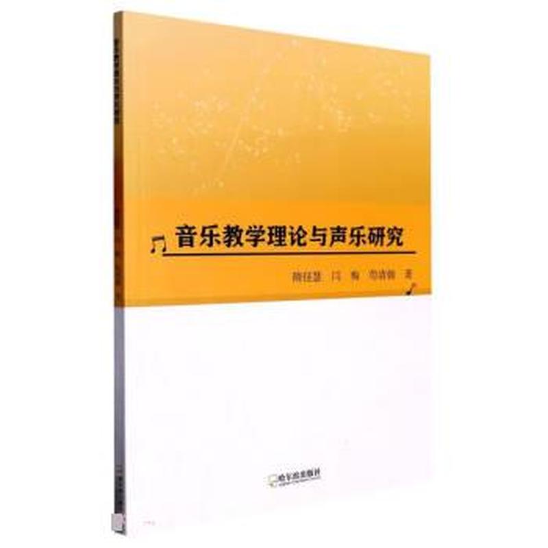 音乐教学理论与声乐研究
