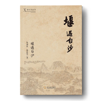 堰遇白沙