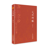 火的性格