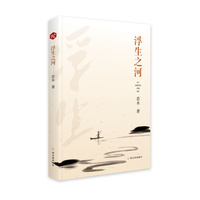 浮生之河