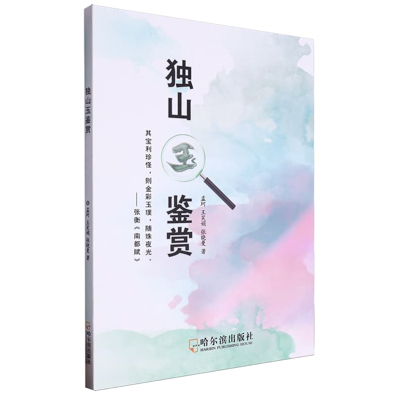 独山玉鉴赏