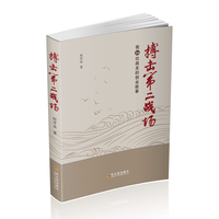 搏击第二战场——我26位战友的创业故事