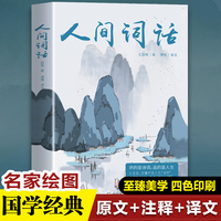 人间词话