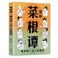 菜根谭