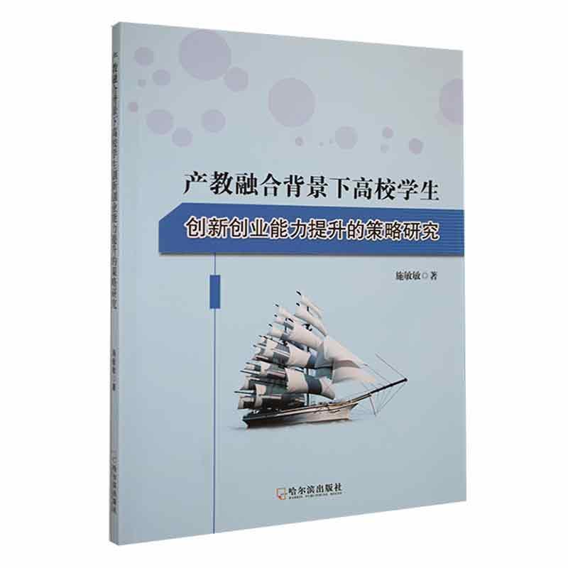 产教融合背景下高校学生创新创业能力提升的策略研究