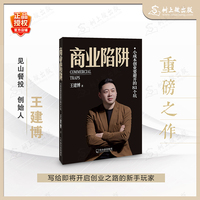 商业陷阱——小成本创业要避开的81个坑