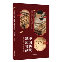 中国传统纸质文献修复技艺与保护工作概谈