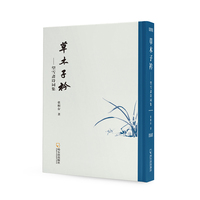 草木子衿——望雪斋诗词集