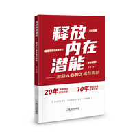 释放内在潜能——激励人心的艺术与奥秘: