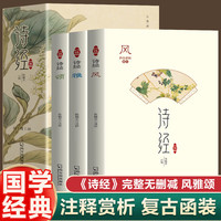 诗经——珍藏版:风