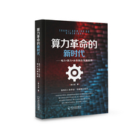 算力革命的新时代——电力+算力+余热融合发展趋势