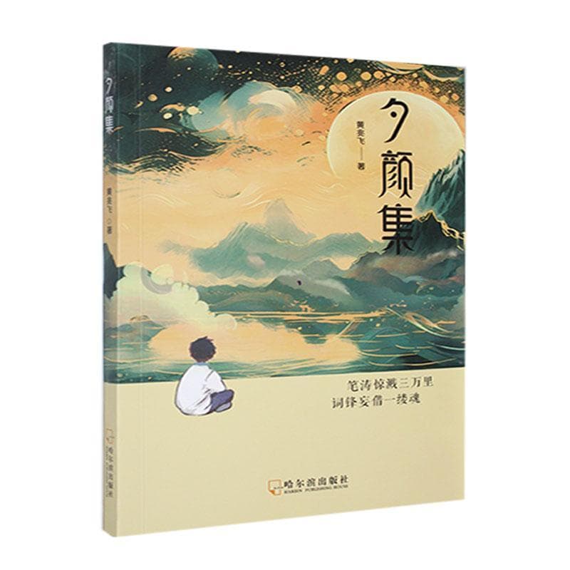夕颜集