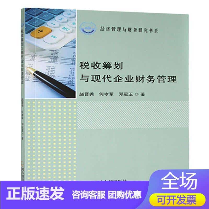税收筹划与现代企业财务管理