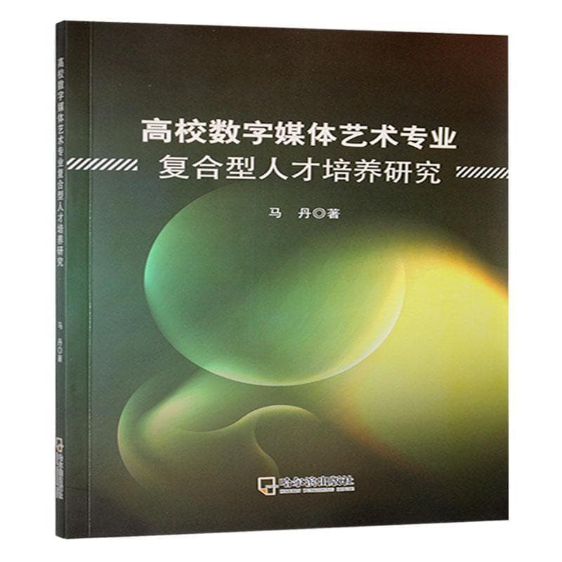 高校数字媒体艺术专业复合型人才培养研究
