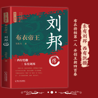 布衣帝王——刘邦传