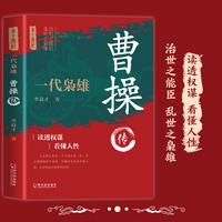 一代枭雄——曹操传