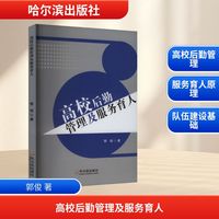 高校后勤管理及服务育人