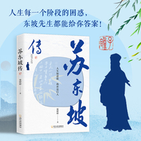 苏东坡传