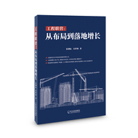 工程联营——从布局到落地增长