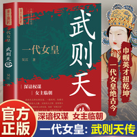 一代女皇——武则天传