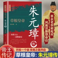 草根皇帝——朱元璋传