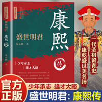 盛世明君——康熙传