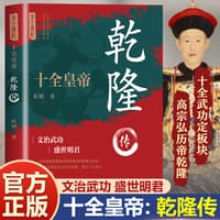 十全皇帝——乾隆传