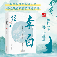 李白传