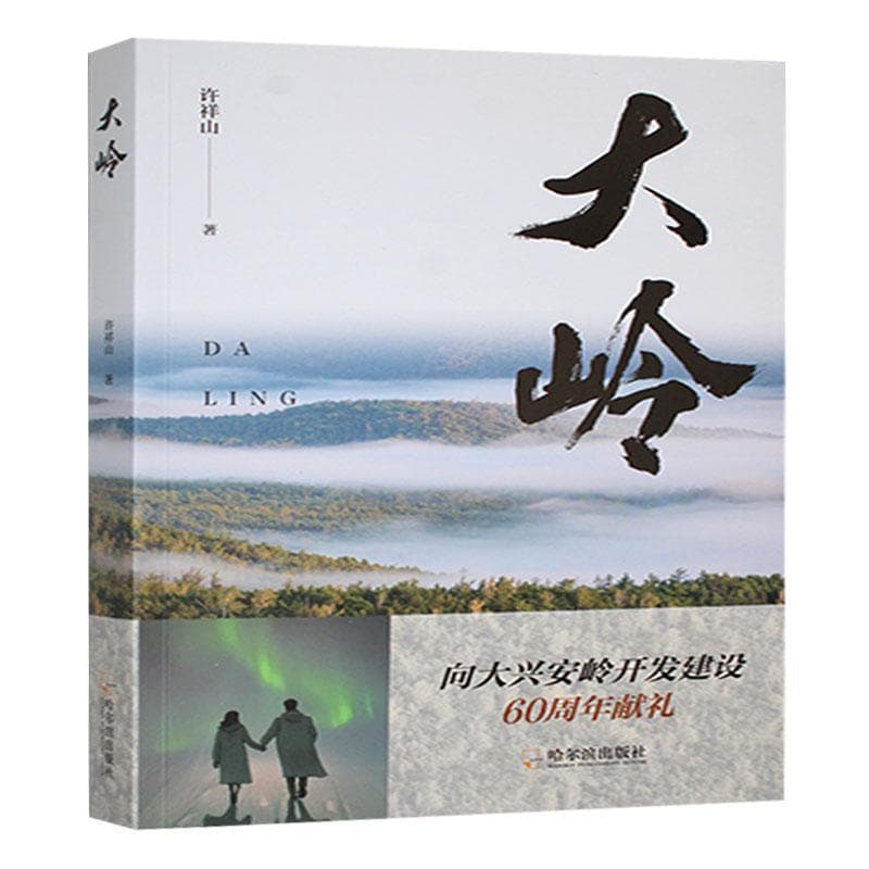 大岭