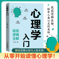 心理学入门