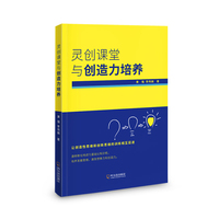 灵创课堂与创造力培养
