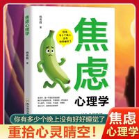 焦虑心理学