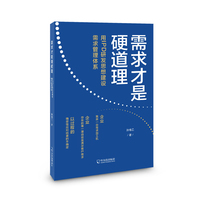 需求才是硬道理——用IPD研发思想建设需求管理体系