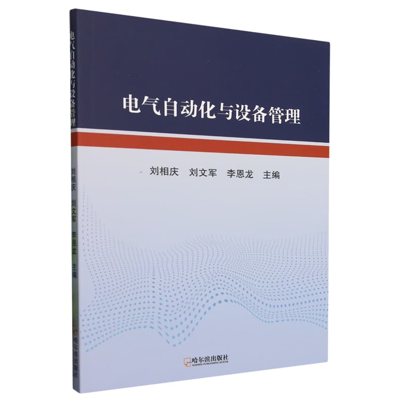 电气自动化与设备管理