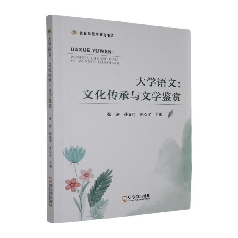 大学语文——文化传承与文学鉴赏