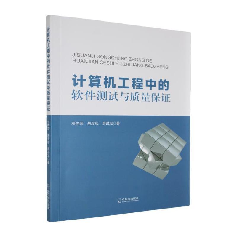 计算机工程中的软件测试与质量保证