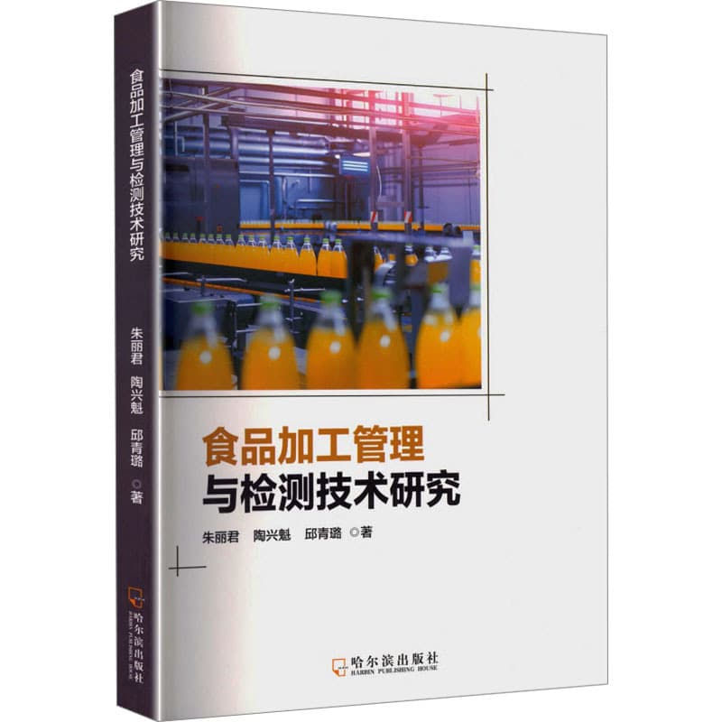 食品加工管理与检测技术研究