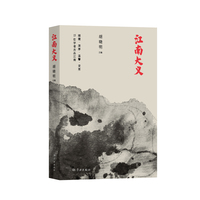 江南大义