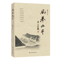 风举九千