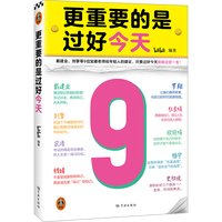 更重要的是过好今天