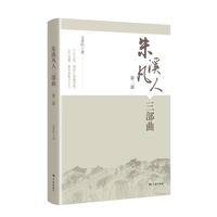 朱溪凡人三部曲·第二部